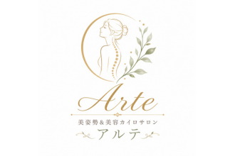 美姿勢&美容カイロサロン アルテ