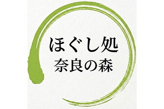 ほぐし処 奈良の森