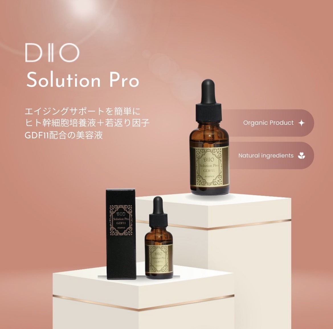 DIIO Solution Pro GDF11 美容液 30ml DIIO Solution Pro GDF11 美容液