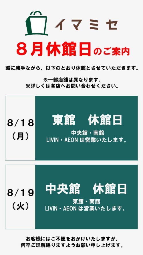 【Re.Ra.Ku　光が丘IMA店】休業日のお知らせ。