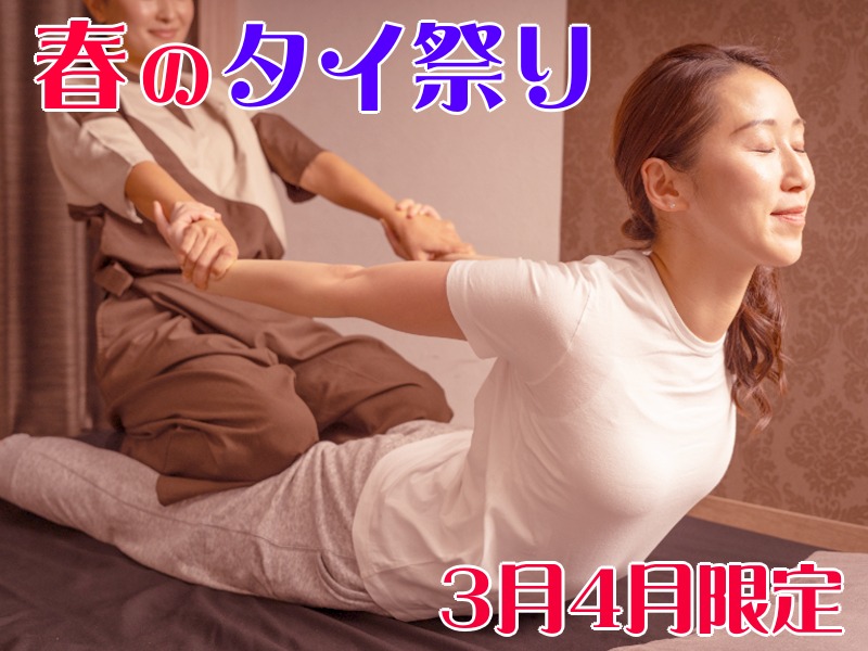 【Re.Ra.Ku　光が丘IMA店】春のタイ祭り