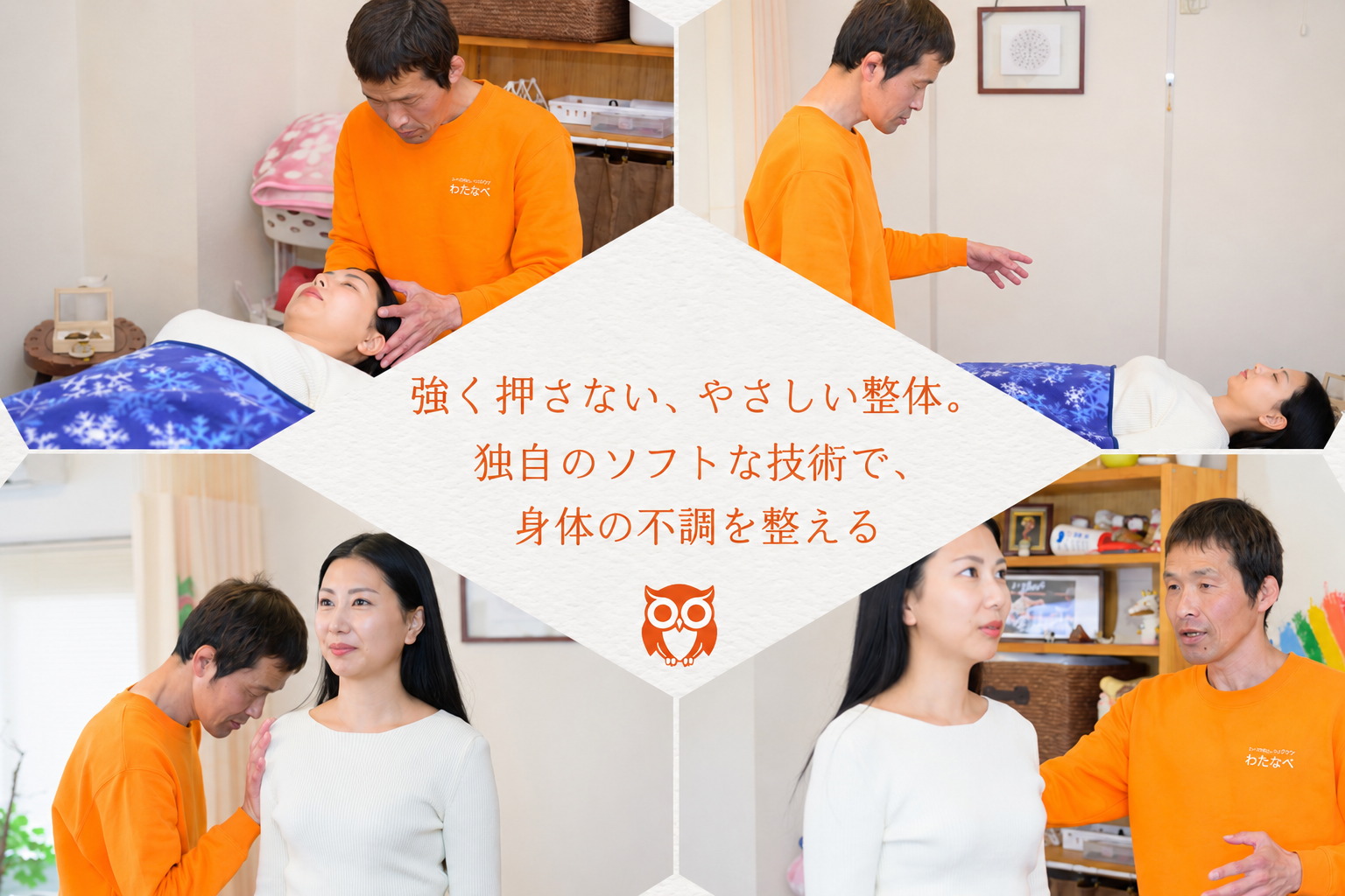 トータルヒーリングケアわたなべのメイン画像