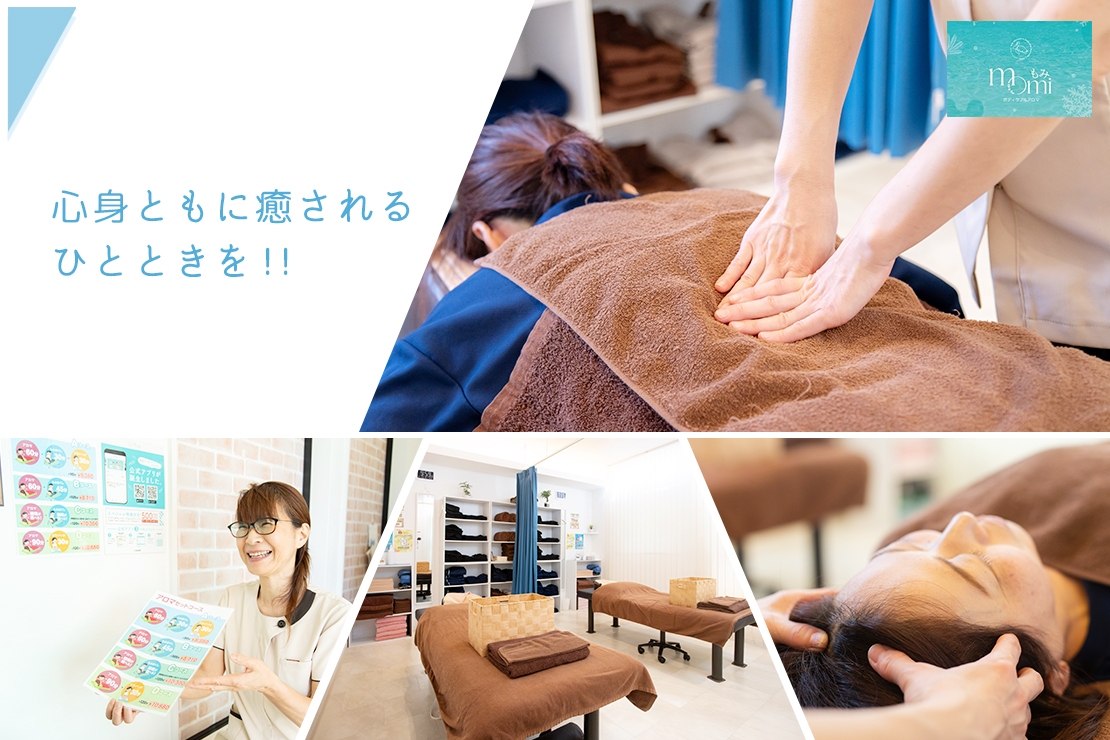 momi ボディケア&アロマ 高崎浜尻店のサロン情報 口コミ319件