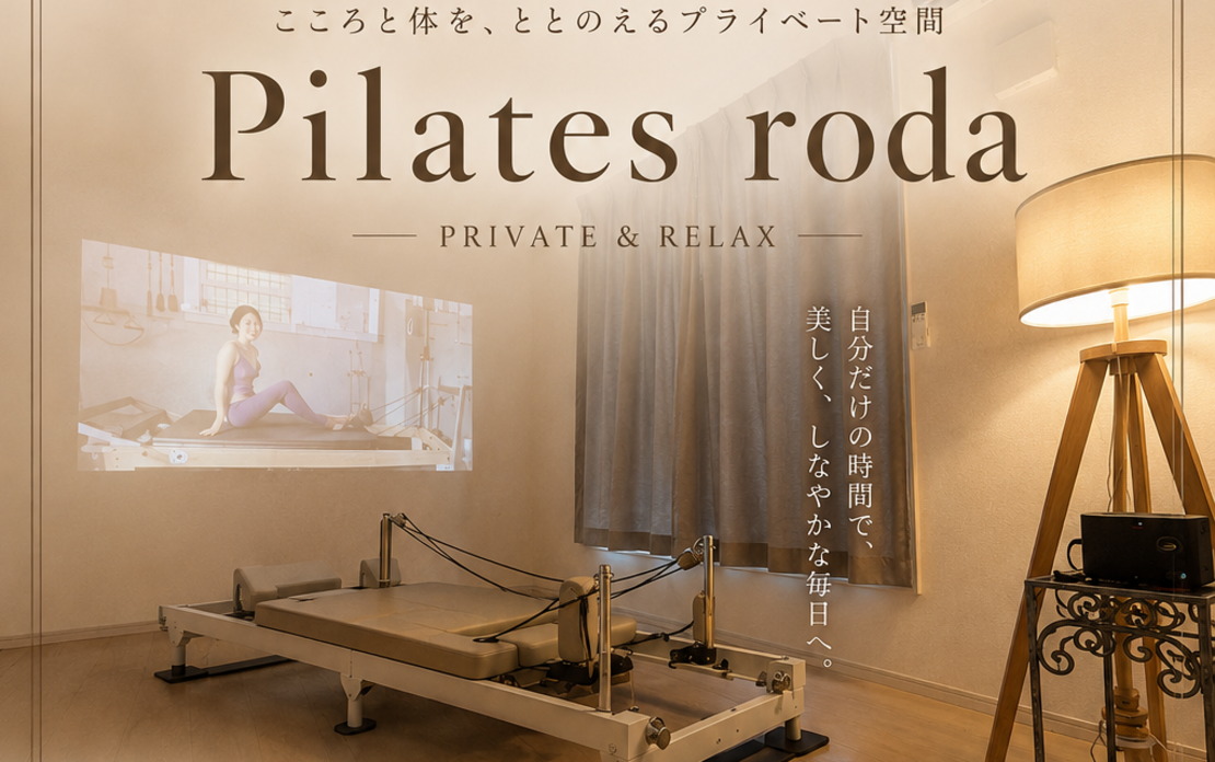 脱毛とマシンピラティスのお店 ローダのメイン画像