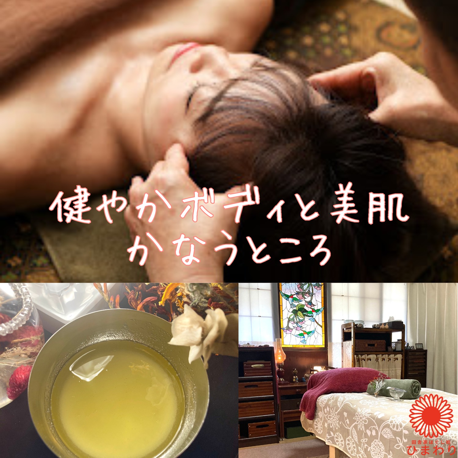 ほぐし処 ひまわりのメイン画像