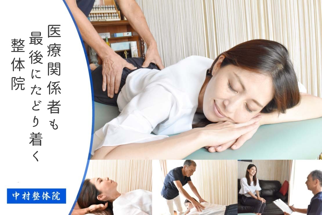中村整体院のメイン画像