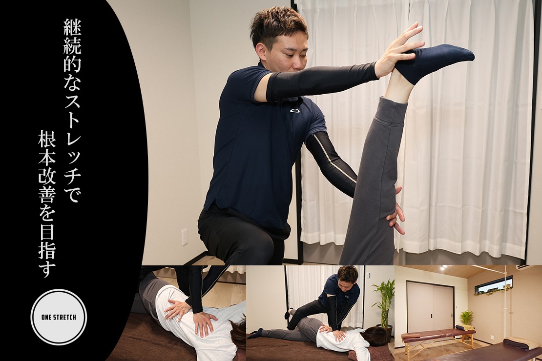 ストレッチ専門店ONEstretchのメイン画像
