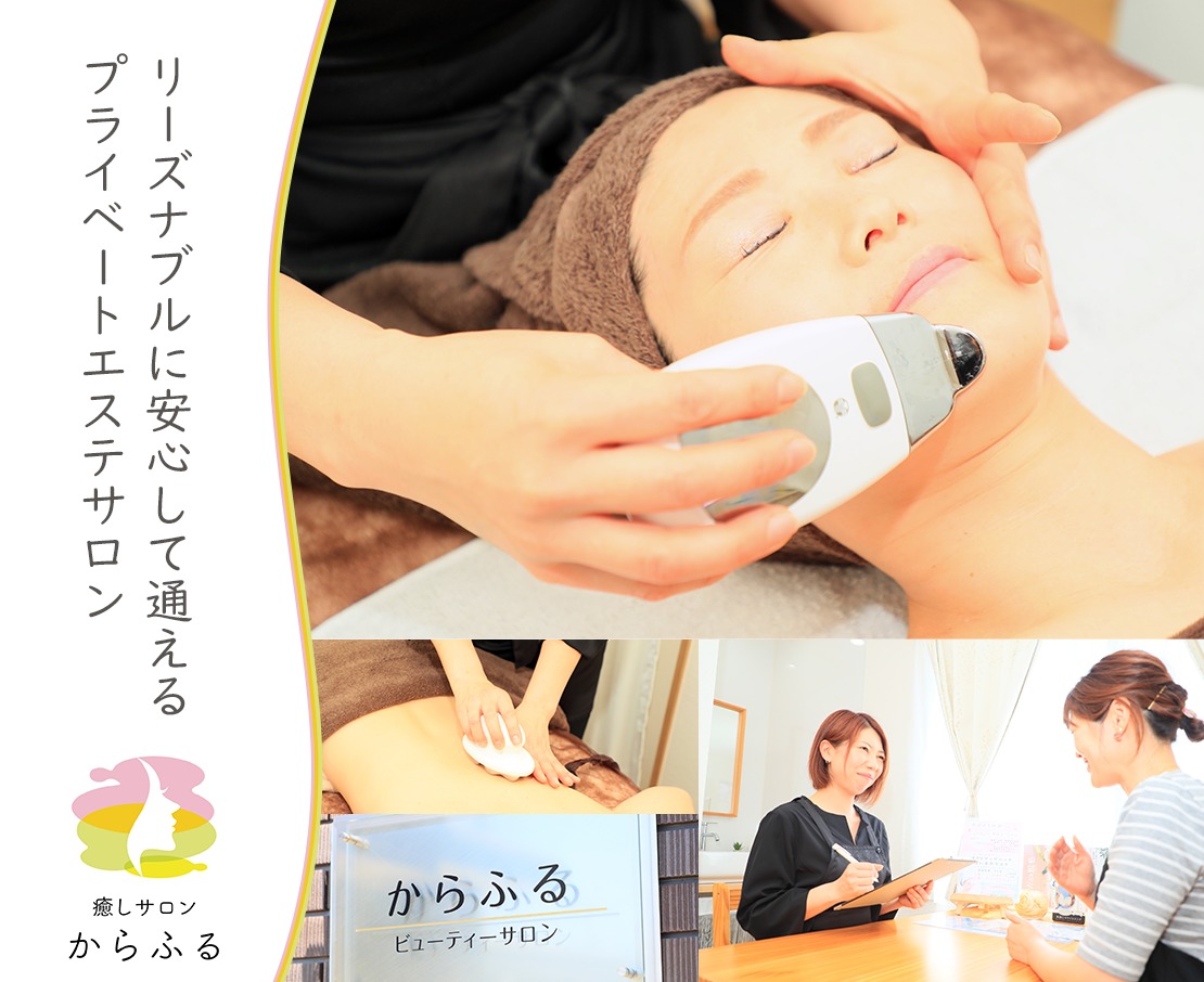 からふる ビューティーサロンのメイン画像