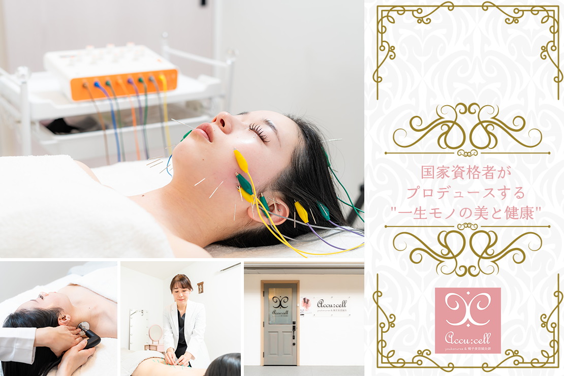 Accu:Cell Youko nurse&amp;暢子美容鍼灸のメイン画像