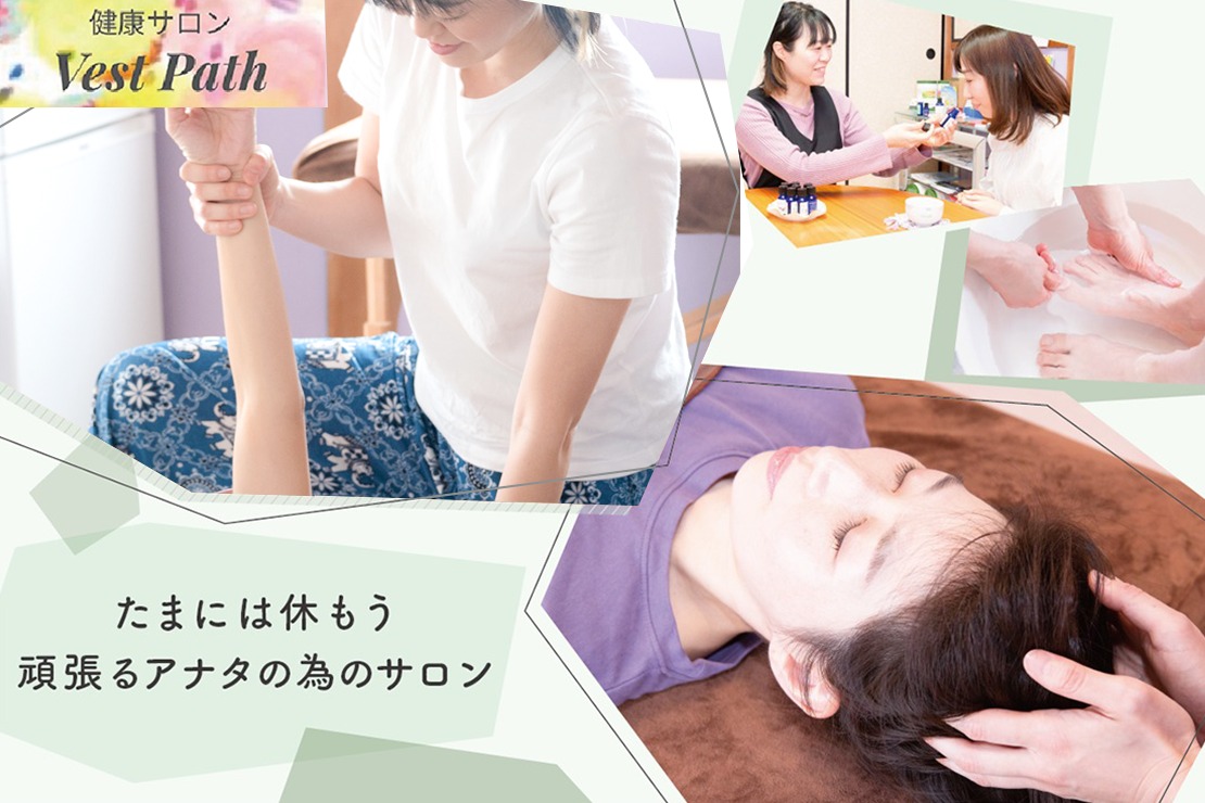 ベスト パス(Vest Path)のメイン画像