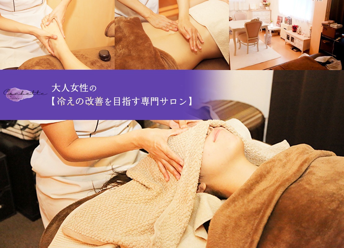 カシェット(Cachette)のメイン画像