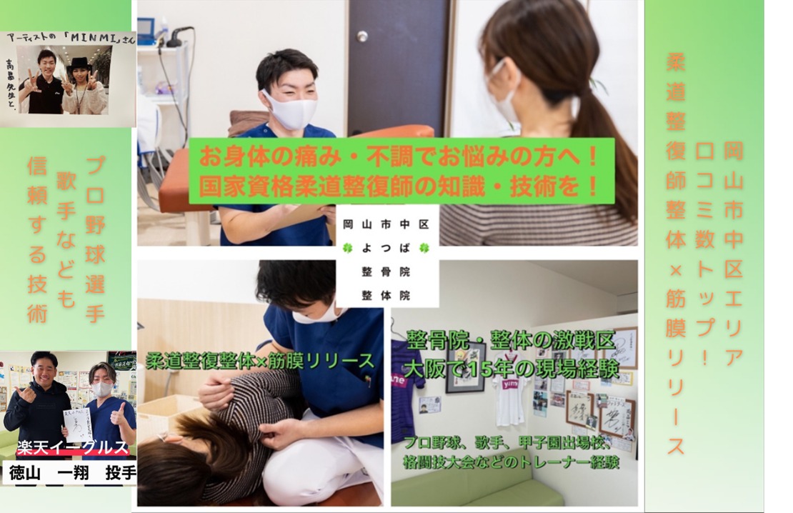 よつば整骨院のメイン画像