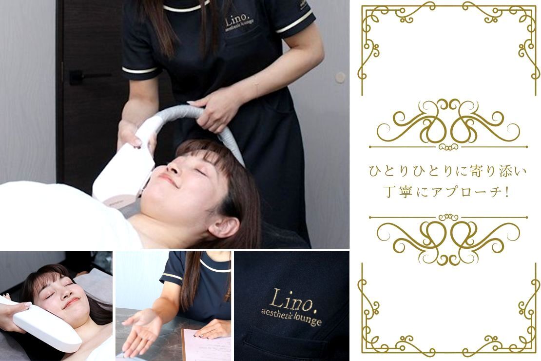 脱毛サロン Linoのメイン画像