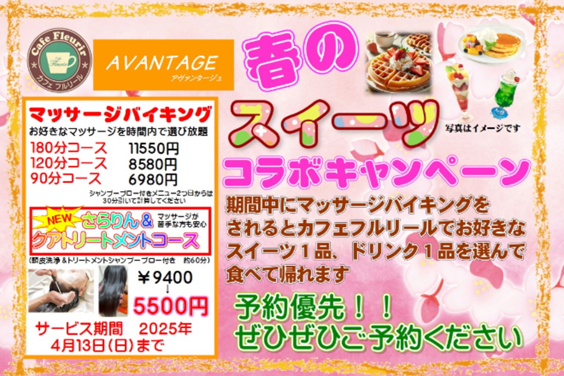 アヴァンタージュのメイン画像