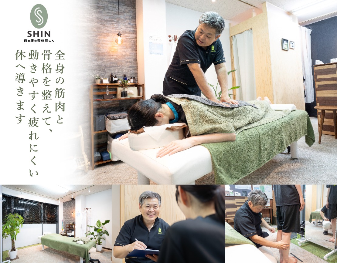 首と腰の整体院しん -SHIN-のメイン画像