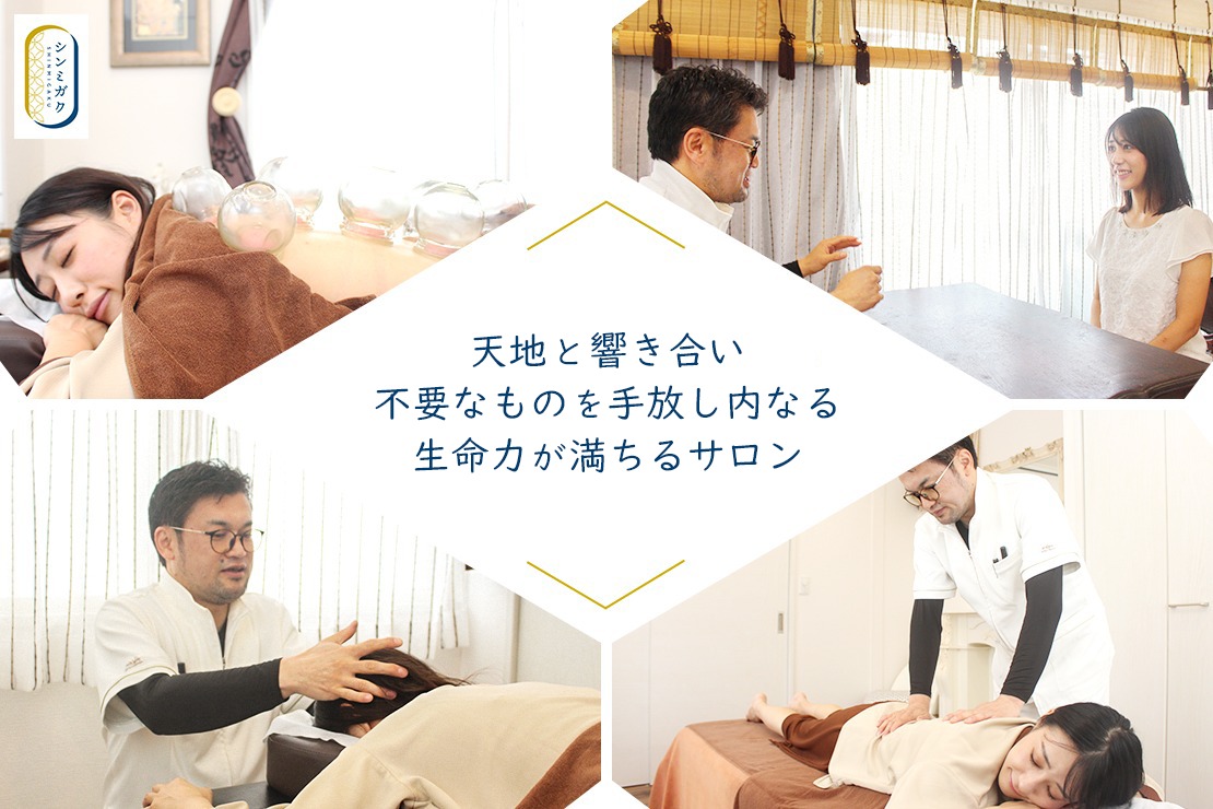 天地調和 はじまりのサロン シンミガクのメイン画像