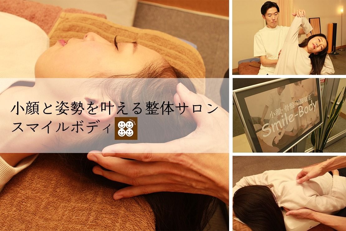 スマイルボディのメイン画像