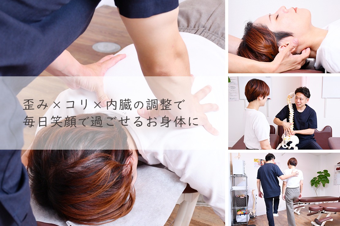 キトキト鍼灸接骨院 今里店のメイン画像