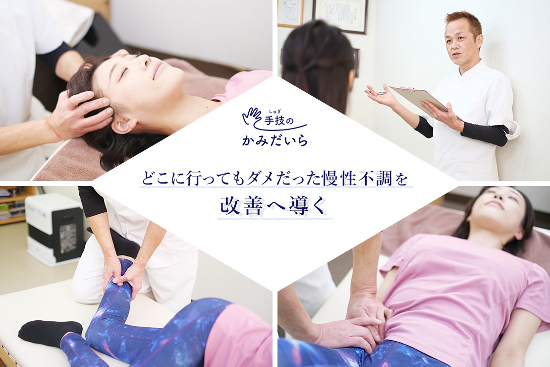 手技のかみだいらのメイン画像