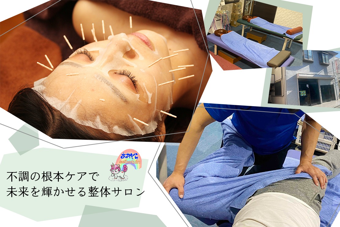 あおぞら整骨院・鍼灸院のメイン画像