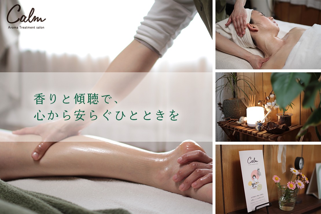 アロマトリートメントサロン カームのメイン画像