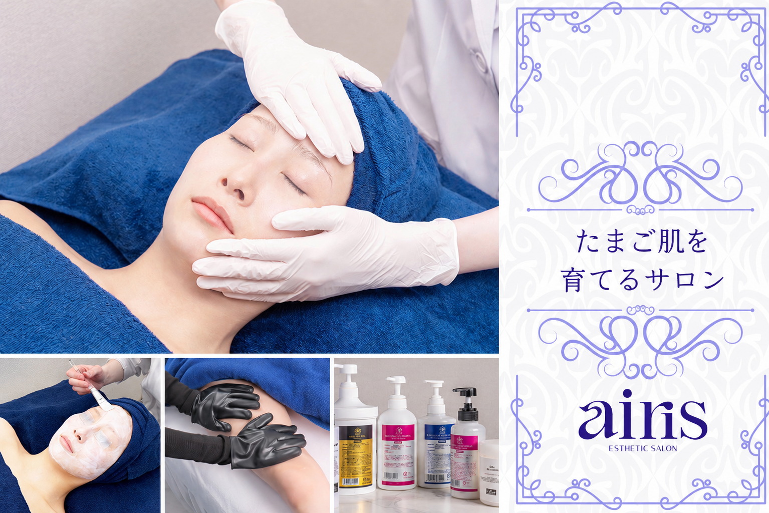 エステサロン airisのメイン画像