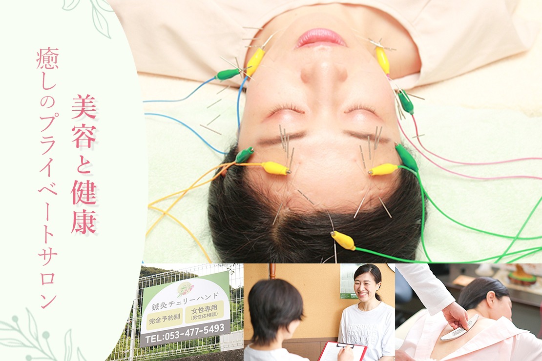 鍼灸チェリーハンドのメイン画像