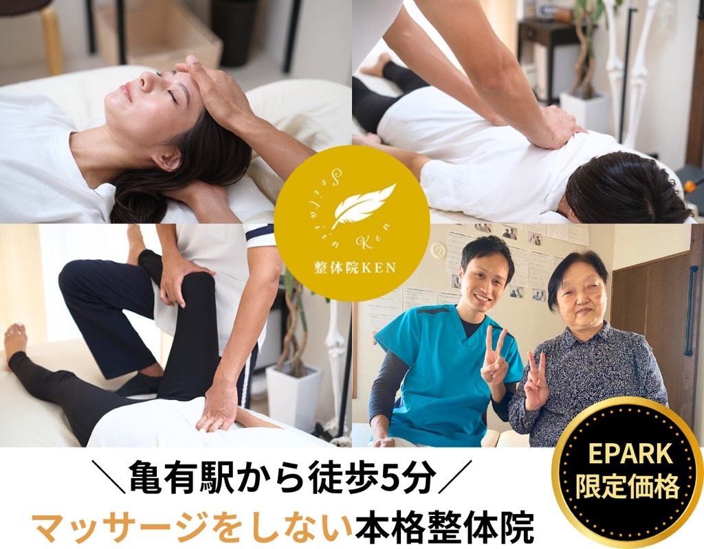 整体院KENのメイン画像