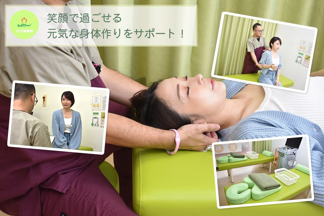 うたり接骨院のメイン画像