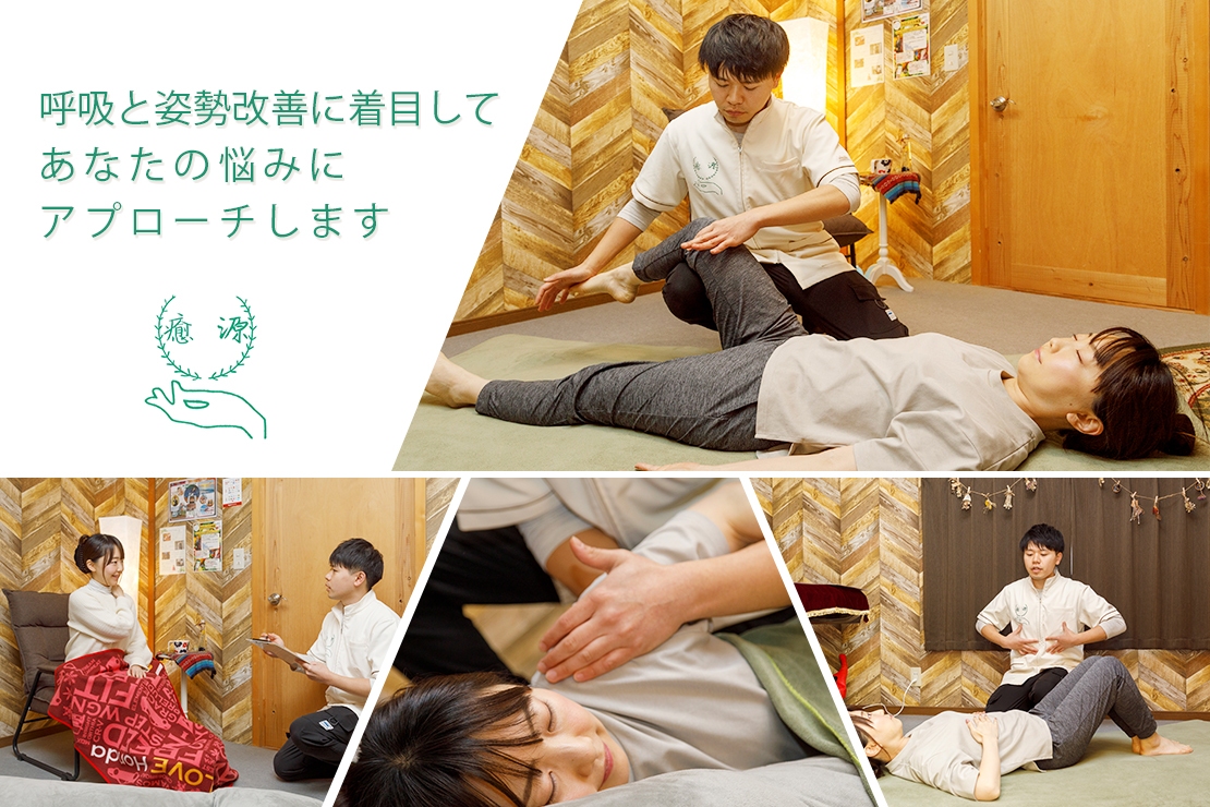 癒源のメイン画像