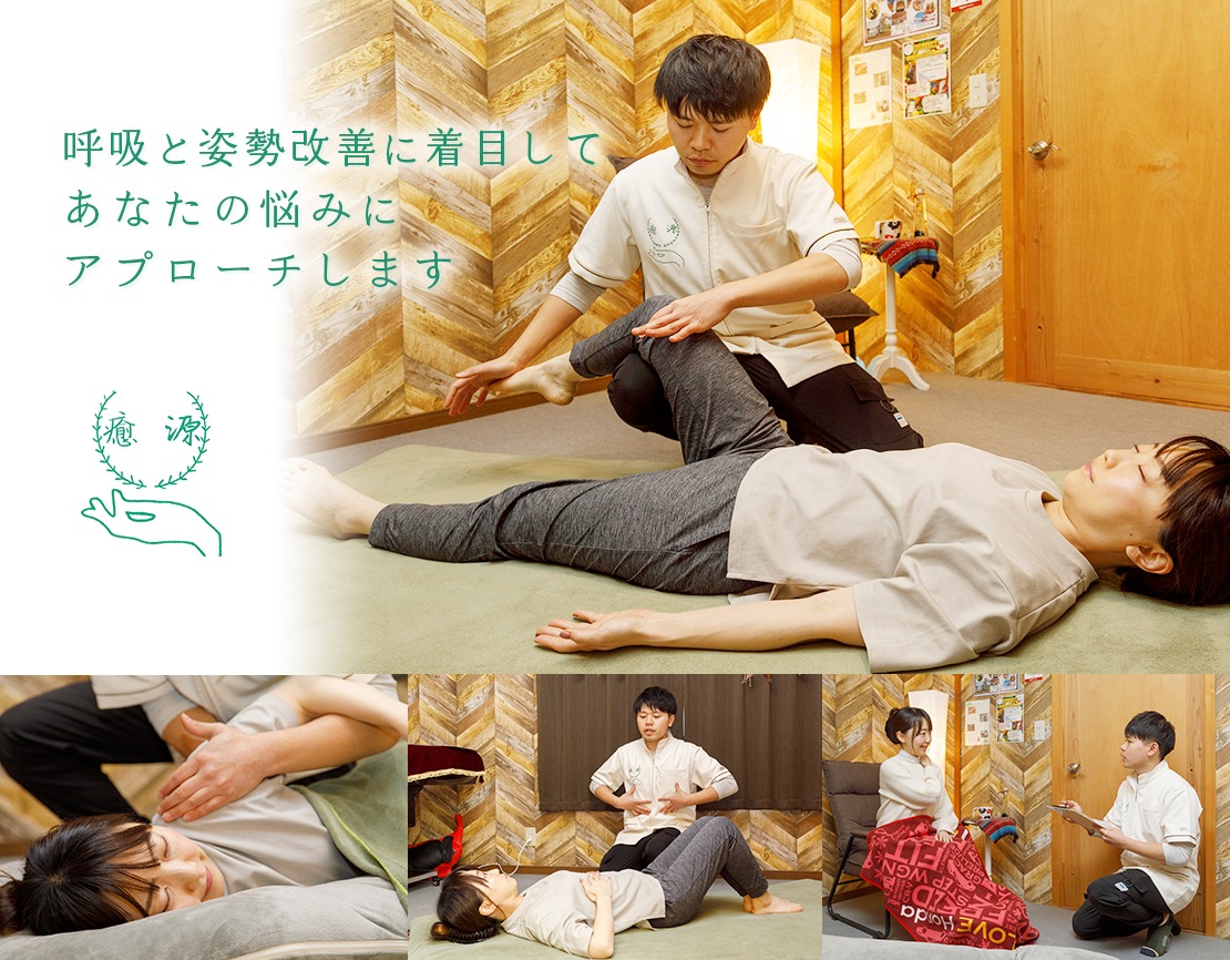 癒源のメイン画像