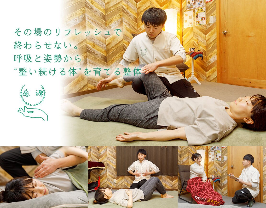 癒源のメイン画像