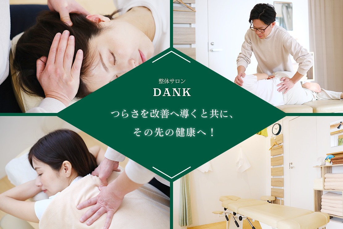 整体サロン DANKのメイン画像