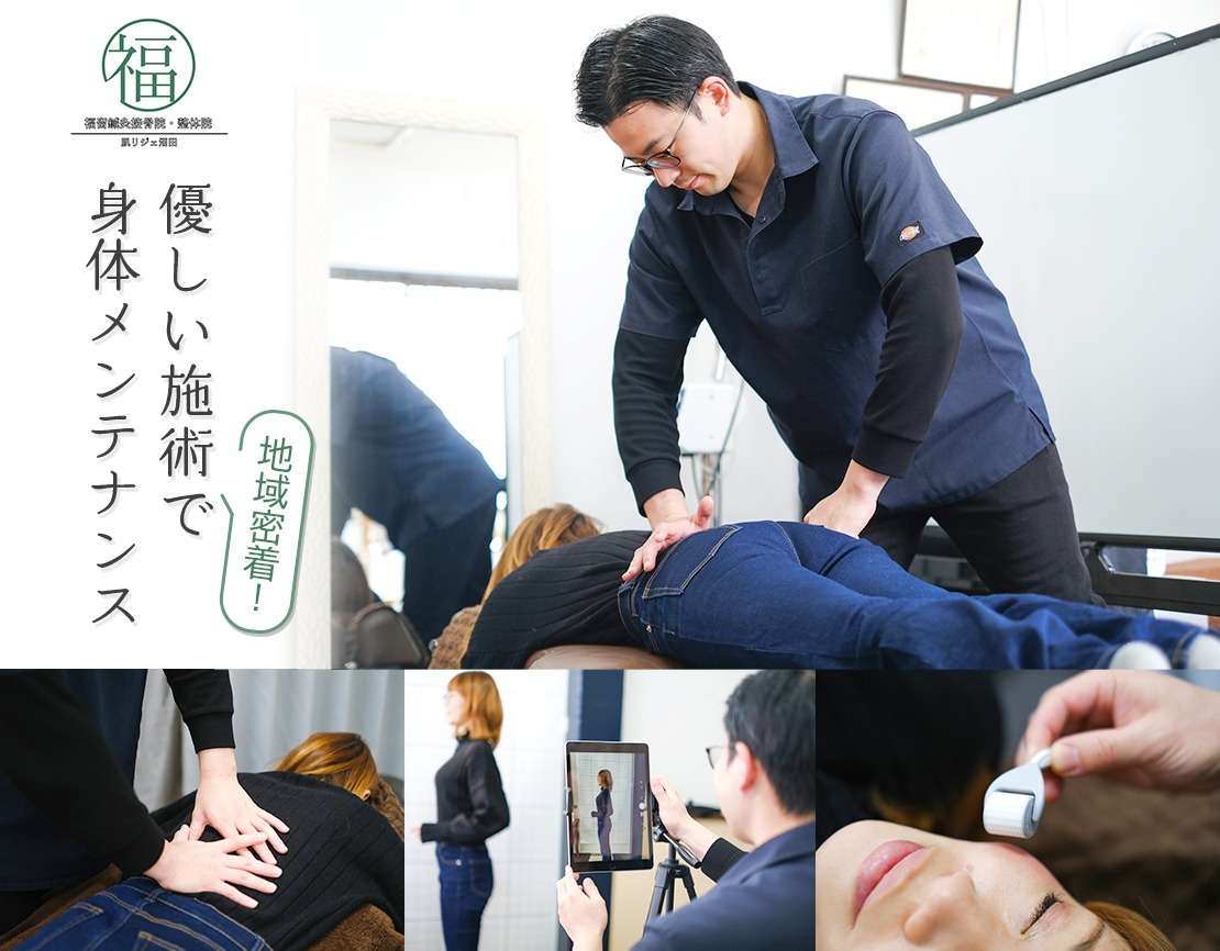 福留鍼灸接骨院・整体院 肌リジェ沼田のメイン画像