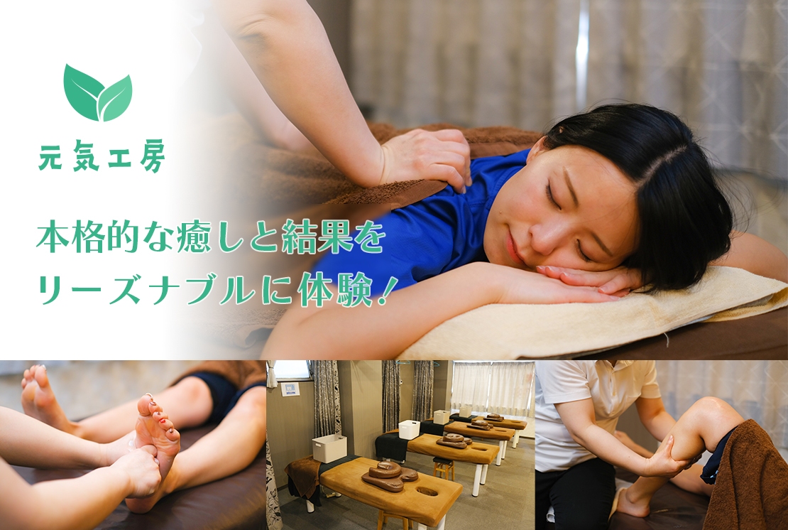 元気工房【本格中国整体&amp;台湾式足裏マッサージ】のメイン画像