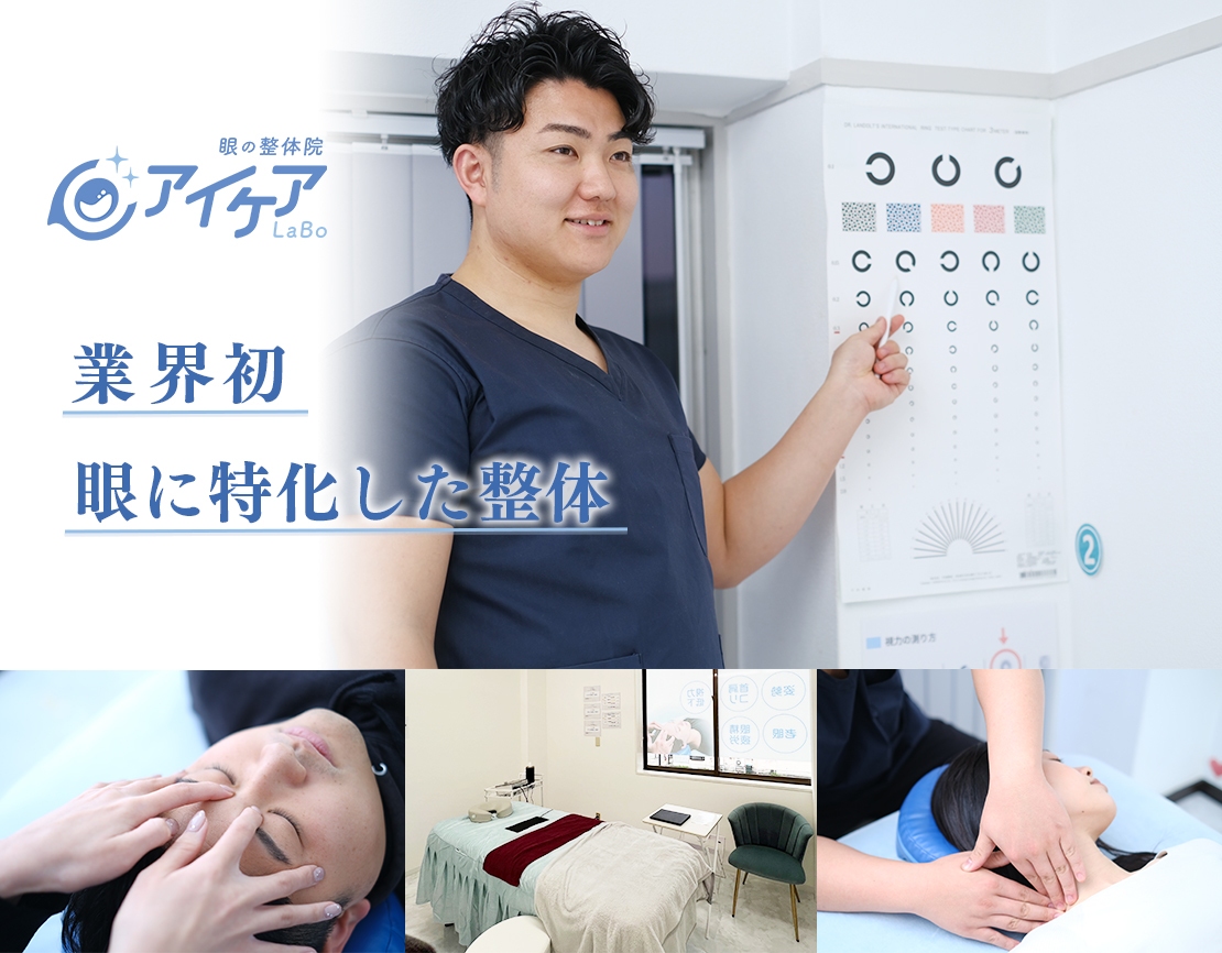アイケアLaBo 富山店のメイン画像