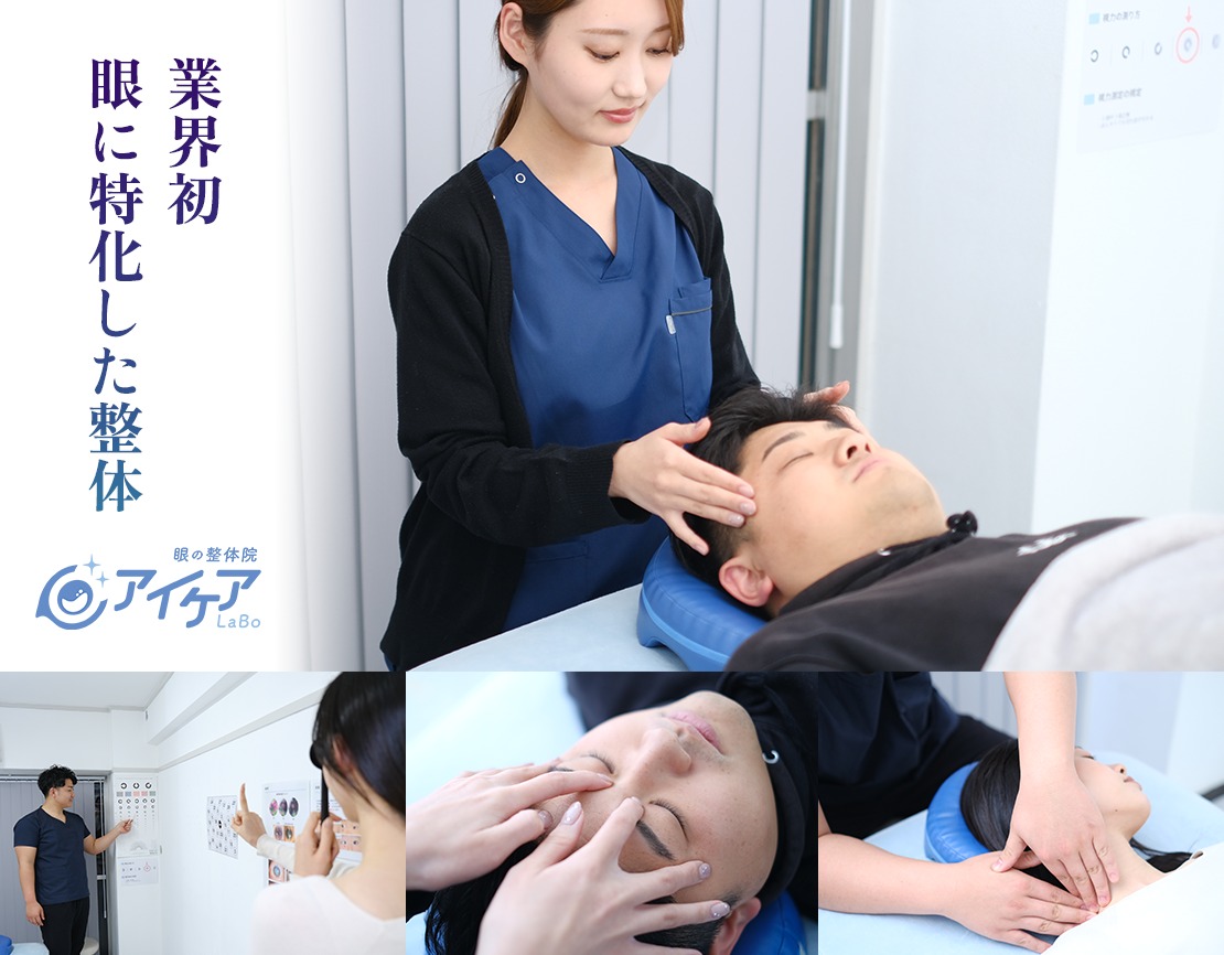 アイケアLaBo 目黒店のメイン画像