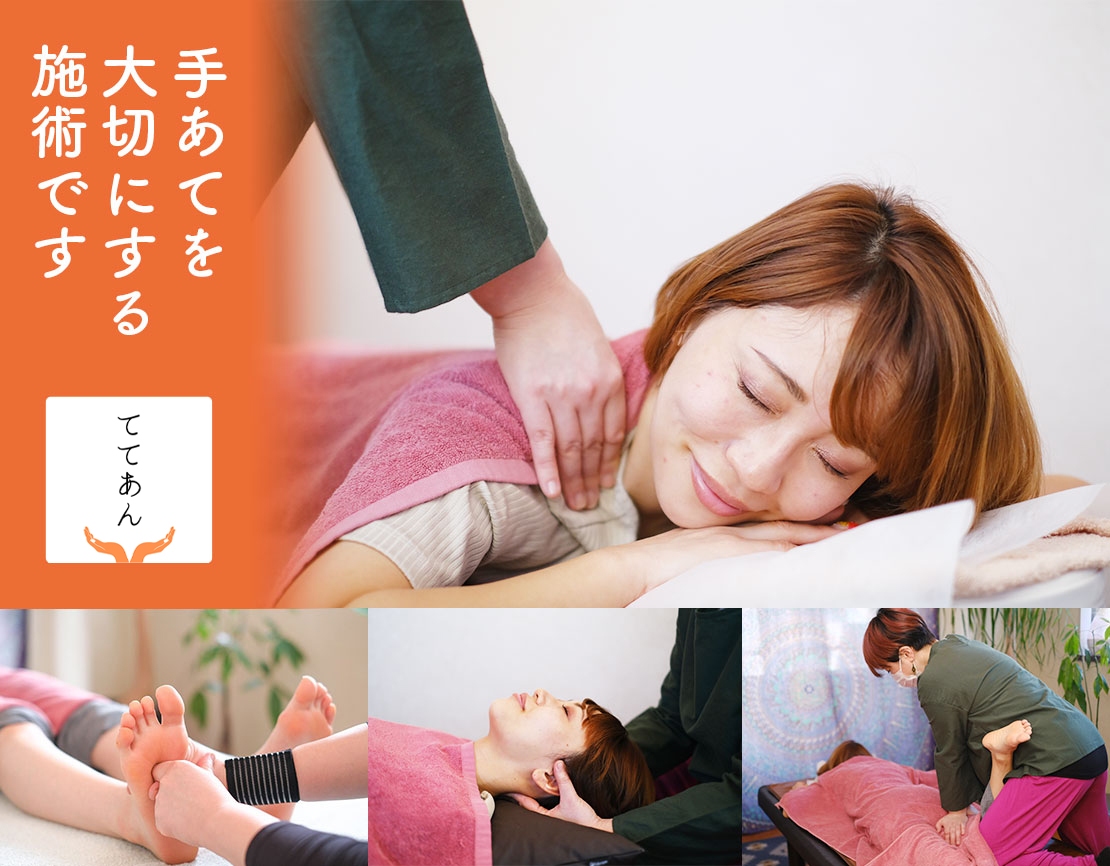 ててあんのメイン画像