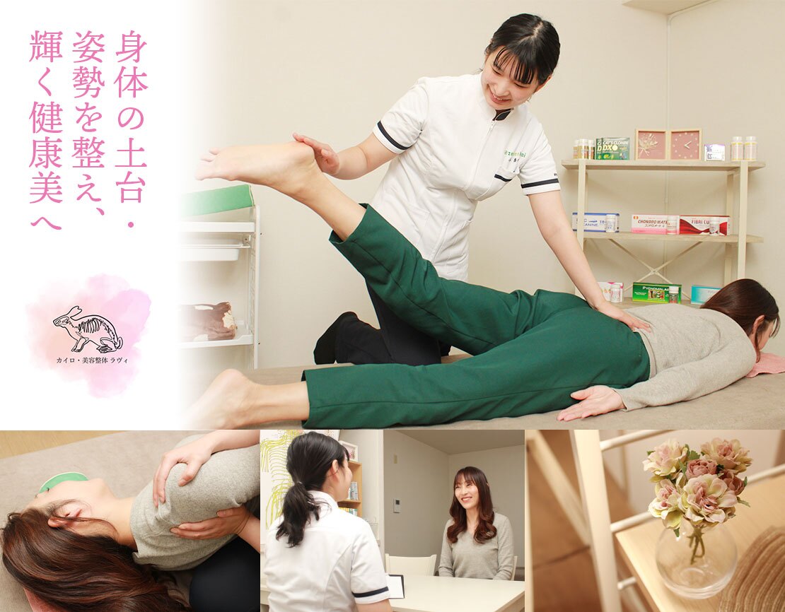 カイロ・美容整体 ラヴィのメイン画像