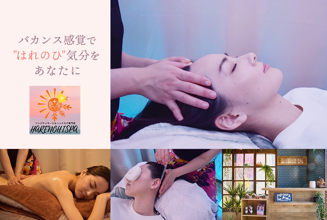 リンパマッサージ&amp;ヘッドスパ専門店 HARENOHISPAのメイン画像