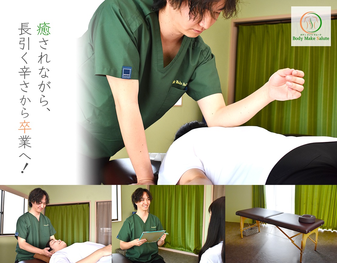 Body Make Saluteのメイン画像