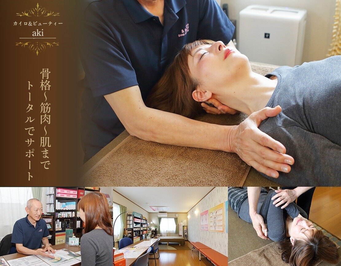 カイロ&amp;ビューティーakiのメイン画像