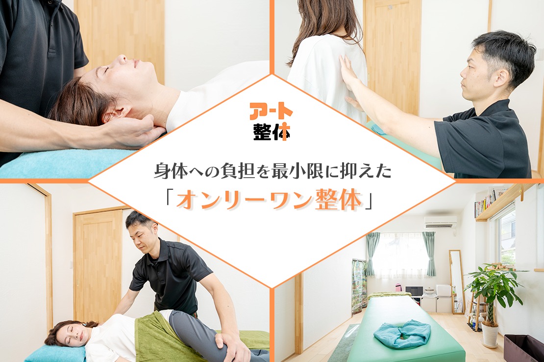 アート整体のメイン画像