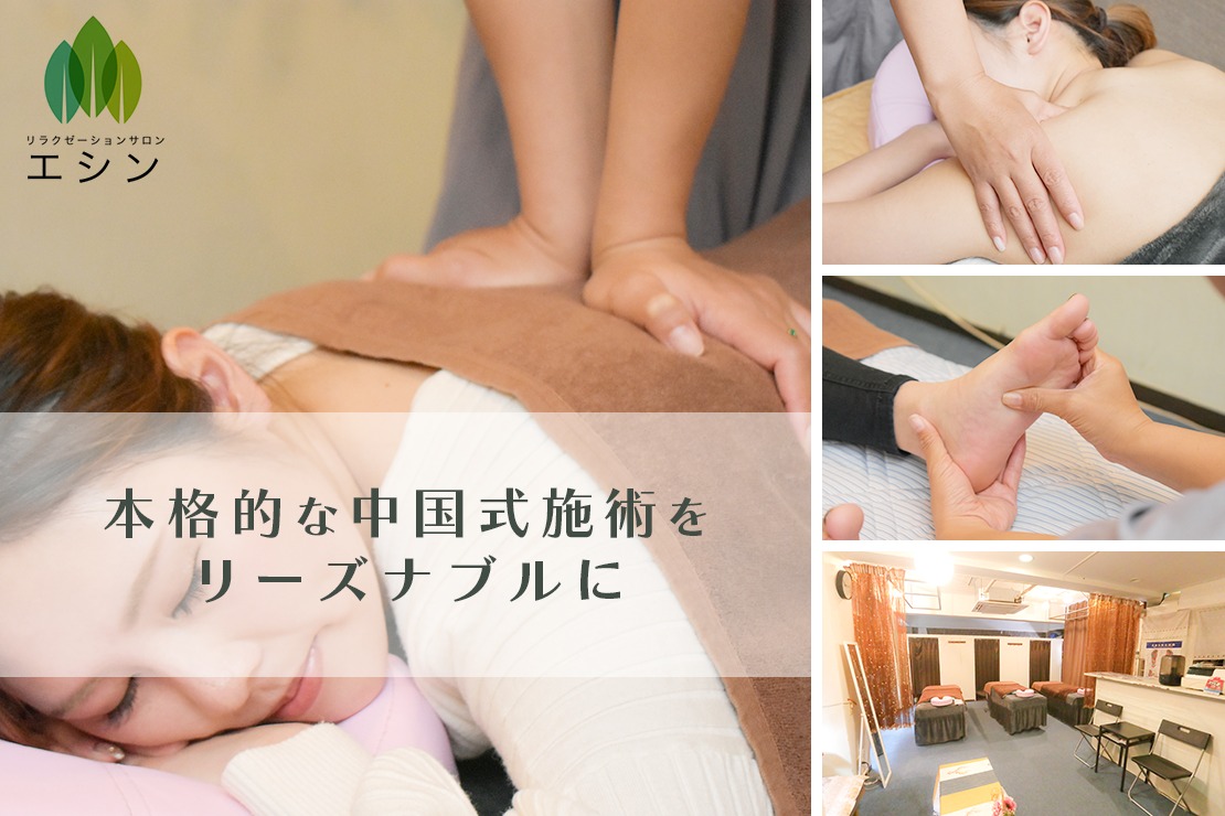 リラクゼーションサロン エシンのメイン画像