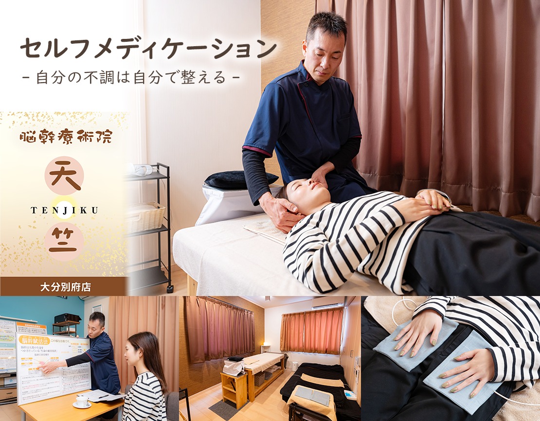 脳幹療術院 天·竺 大分別府店のメイン画像