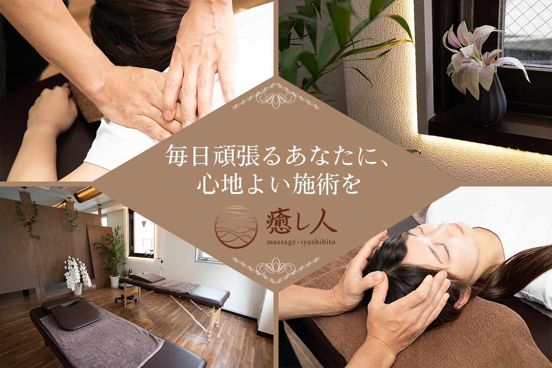 癒し人 浅草橋店のメイン画像