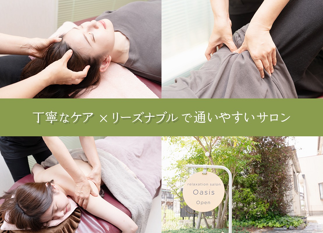 relaxation salon Oasisのメイン画像