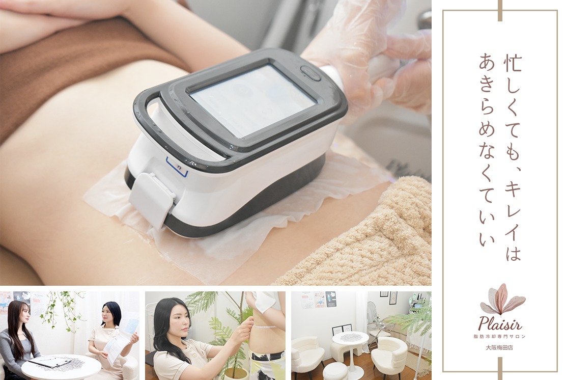 脂肪冷却専門サロン Plaisir 武庫之荘店のメイン画像