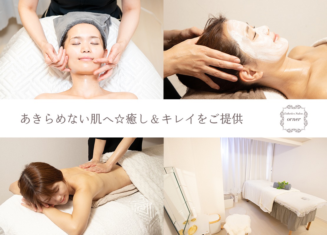 エステティックサロン オルネのメイン画像