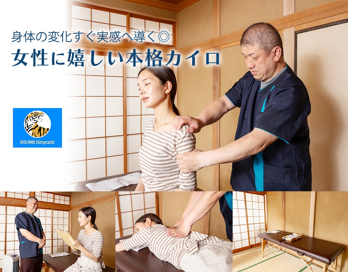 大分 MMK カイロプラクティックのメイン画像